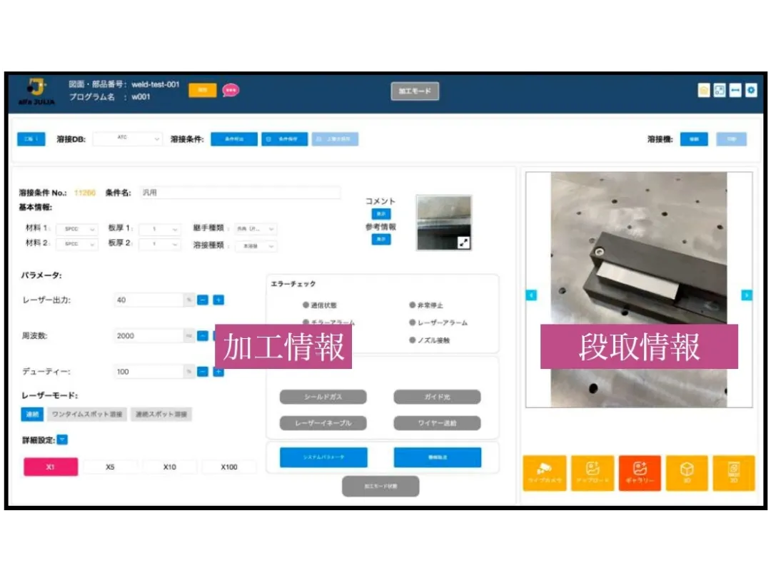 【alfaJULIA】單件生產也能用機器人焊接！生產效率提升10倍、換模時間縮短1/10